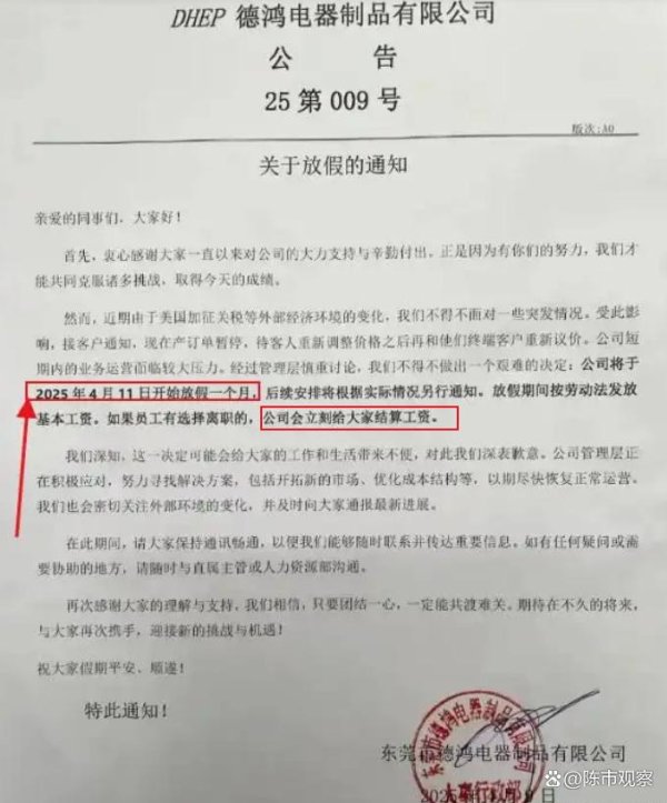 配资技巧网站 全面停止生产？东莞知名电器大厂停产1个月，员工何去何从